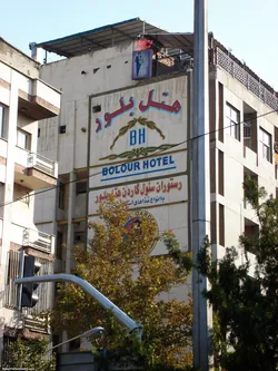 bolour-hotel_396351050_o.jpg